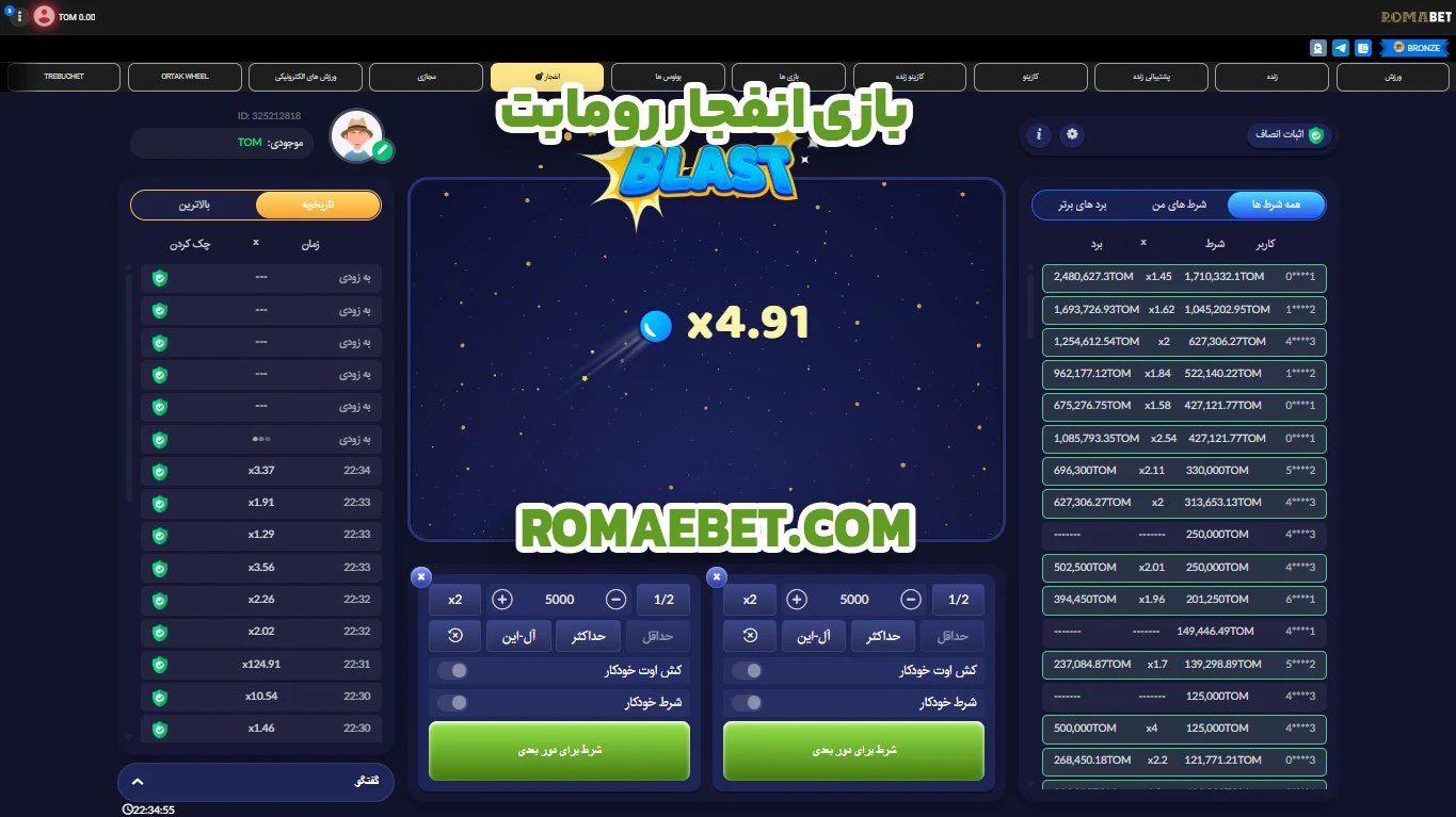 بازی انفجار رومابت - رومابت بازی انفجار رومابت