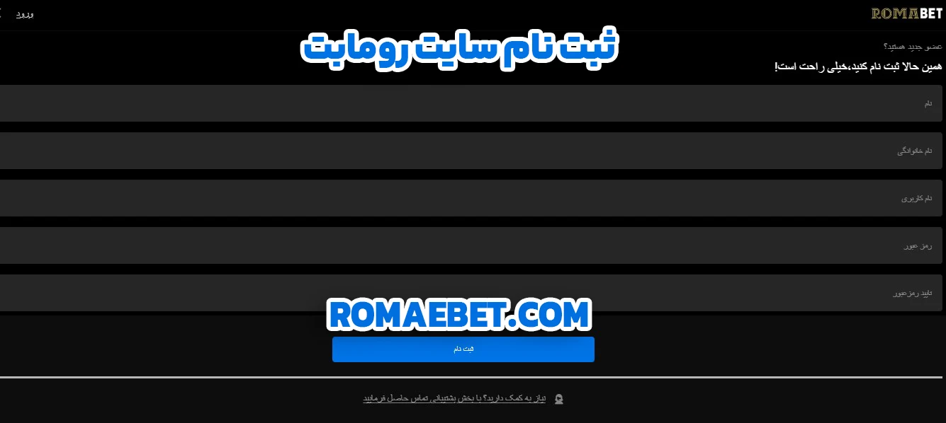 ثبت نام سایت رومابت